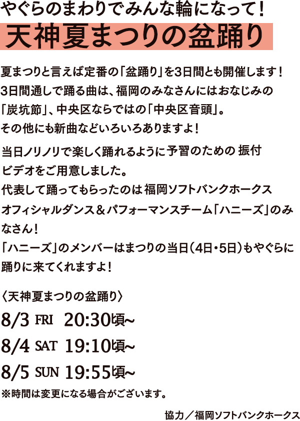 夏まつりといえば盆おどり！