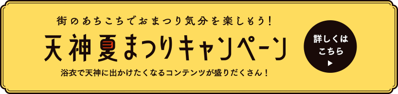 キャンペーンへ