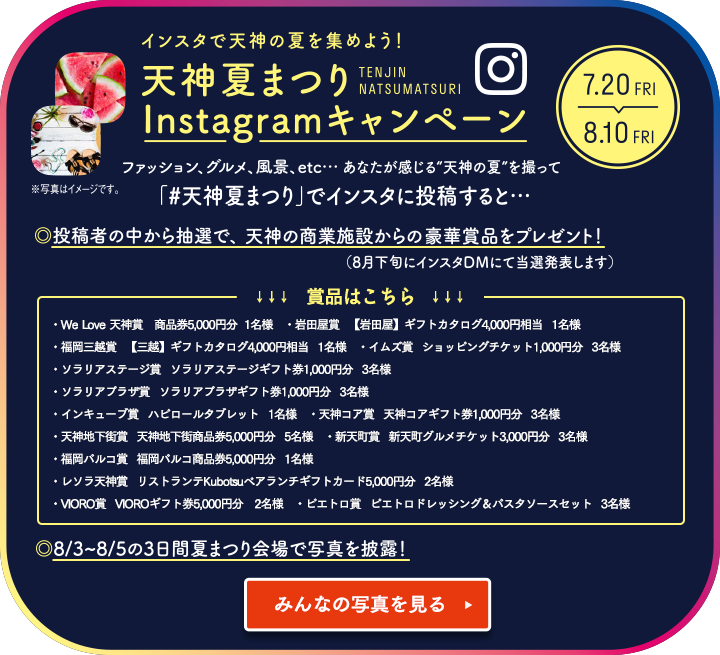 Instagramキャンペーン