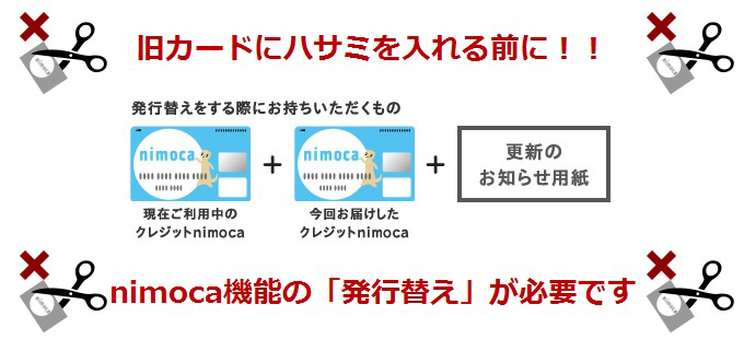 便利とお得は両立するんです Icカード Nimoca の使い方 応用編 天神サイト