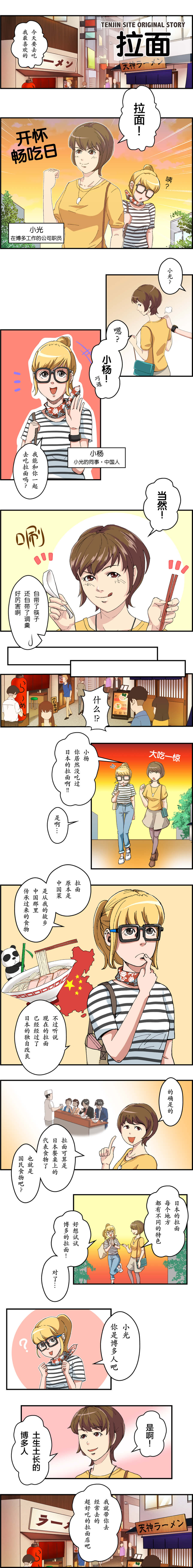 福冈漫画 拉面 篇 福冈漫画 天神 篇 Tenjin Site 福冈漫画 拉面 篇 福冈漫画 天神 篇 Tenjin Site