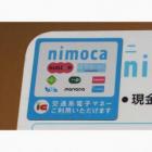 GWの旅行者必見！便利でお手軽！交通系ICカード「nimoca」の使い方