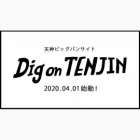 もう 本当にラスト 若者の聖地 天神コアの最後の初売り 天神サイト もう 本当にラスト 若者の聖地 天神コアの最後の初売り 天神サイト