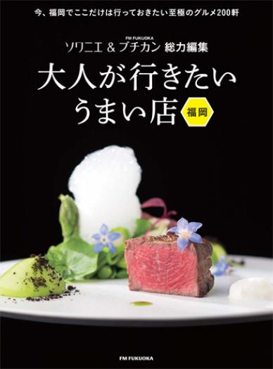 ミシュランガイド福岡・佐賀」が発売に | 天神サイト