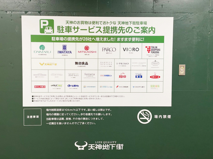 駐車場】天神の地下に広がる巨大パーキング『天神地下街駐車場 駐車場】天神の地下に広がる巨大パーキング『天神地下街駐車場
