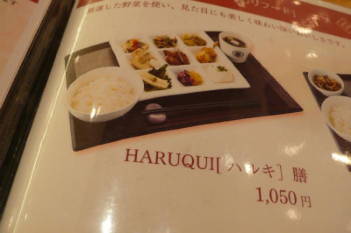 空間もメニューも絶妙な和 洋ミックス カフェハルキ 天神サイト