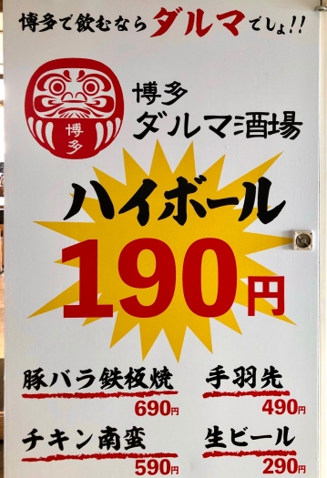 北天神でガッツリ飲んで ガッツリ食べられる ハイボール190円の大衆酒場 天神サイト