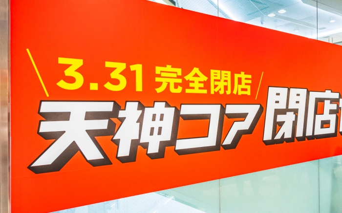 44年間ありがとう 天神コア スタイリストが見続けた ファッションの聖地 天神サイト