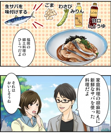 マンガで読もう 福岡の海鮮料理と言えば やっぱり ゴマサバ 天神サイト