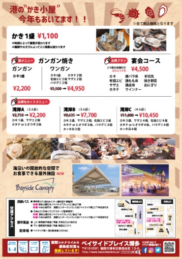 旨味が詰まった蒸し牡蠣が登場 ベイサイドの かき小屋 を楽しもう 天神サイト