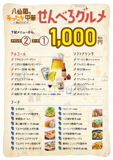 あったか本格中華を食べながら 天神のビルの屋上でグランピング 天神サイト