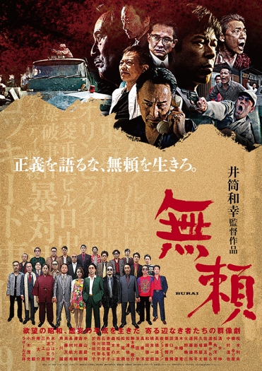 待望の新作 無頼 を引っ提げ 井筒和幸監督が天神に登場 天神サイト