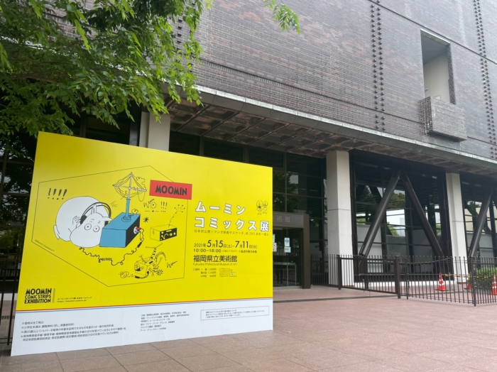 日本初公開 ムーミンコミックス展に行ってきた 天神サイト