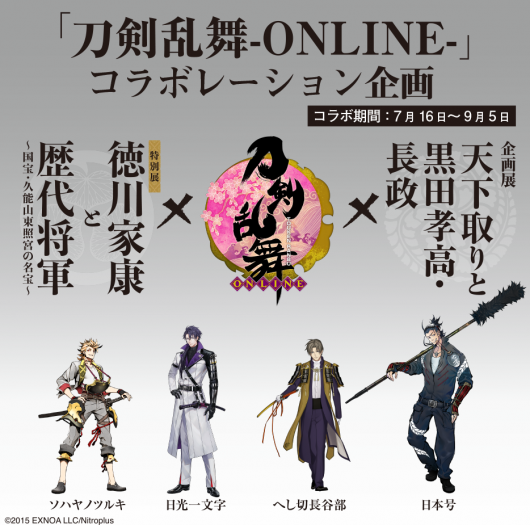 刀剣乱舞 Online とのコラボレーションが決定 特別展 徳川家康と歴代将軍 国宝 久能山東照宮の名宝 天神サイト