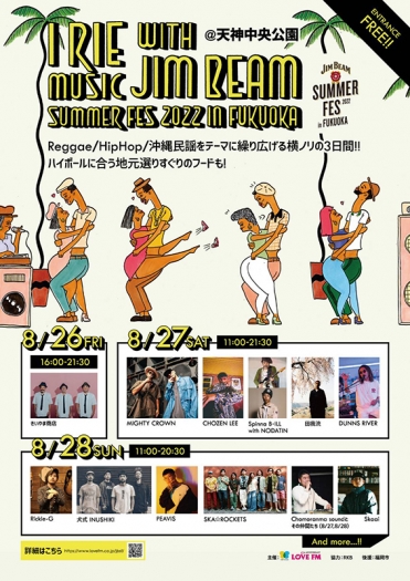 今週末は天神中央公園に集まれ Irie Music With Jim Beam Summer Fes 22 In Fukuoka 天神サイト