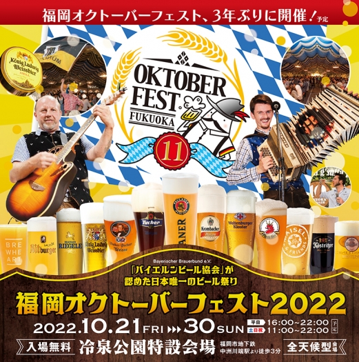 冷泉公園で「福岡オクトーバーフェスト2022」が3年ぶりに開催！ 天神サイト