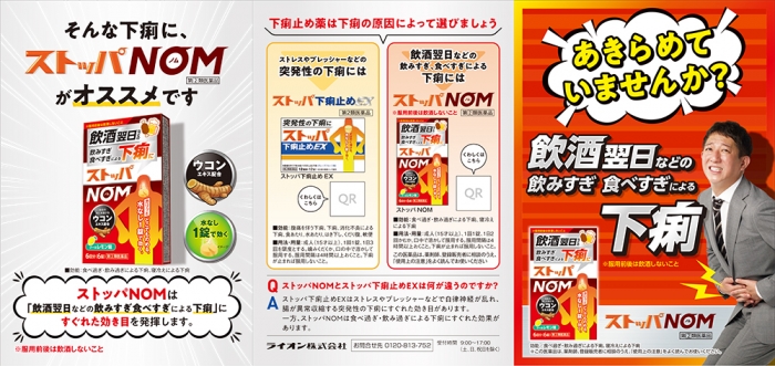 ライオン広場 ストッパnomサンプリングキャンペーン 天神サイト