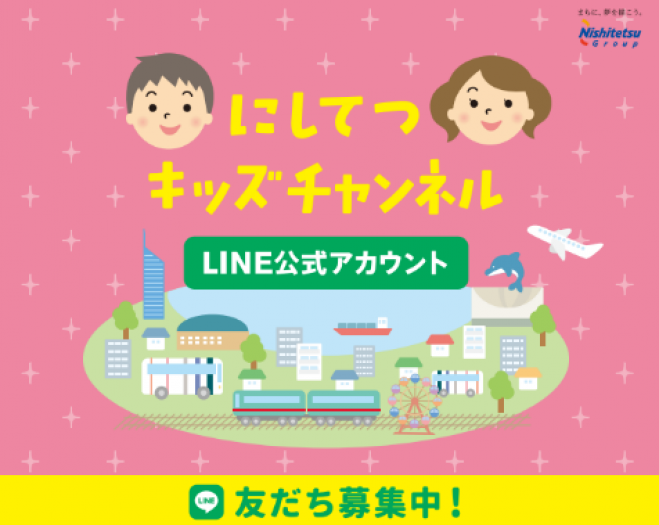 4年ぶりに開催！西鉄バス・電車絵画コンクール、応募締め切り迫る