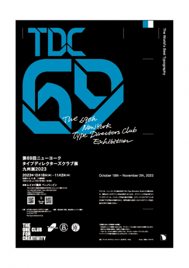 日本タイポグラフィ年鑑2023作品展／第69回ニューヨークタイプ