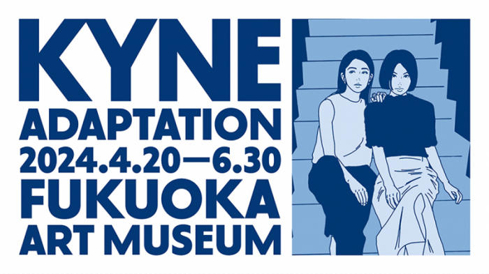 kyne adaptation 福岡市美術館 画集 図録&付箋