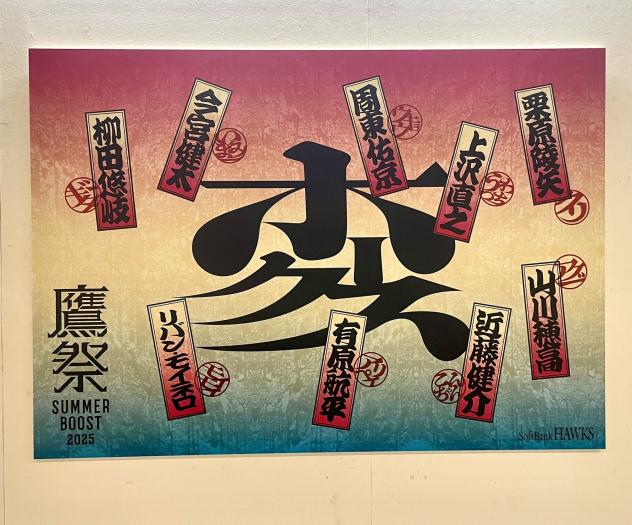 必見！鷹祭 SUMMER BOOST浮世絵ビジュアルが天神に登場！ | 天神サイト