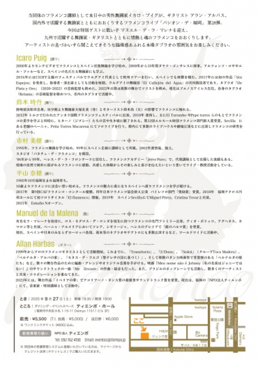 ほとばしる情熱！フラメンコ魂！「Flamenco Live 」が開催 | 天神サイト