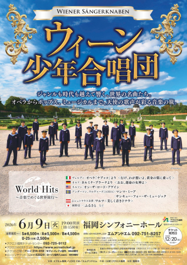 ウィーン少年合唱団」2026年来日公演決定！ | 天神サイト