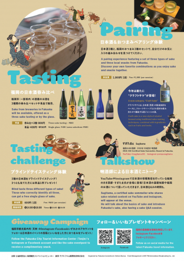 Discover Fukuoka's Sake Fair Tenjin SAKE Stand開催！ | 天神サイト