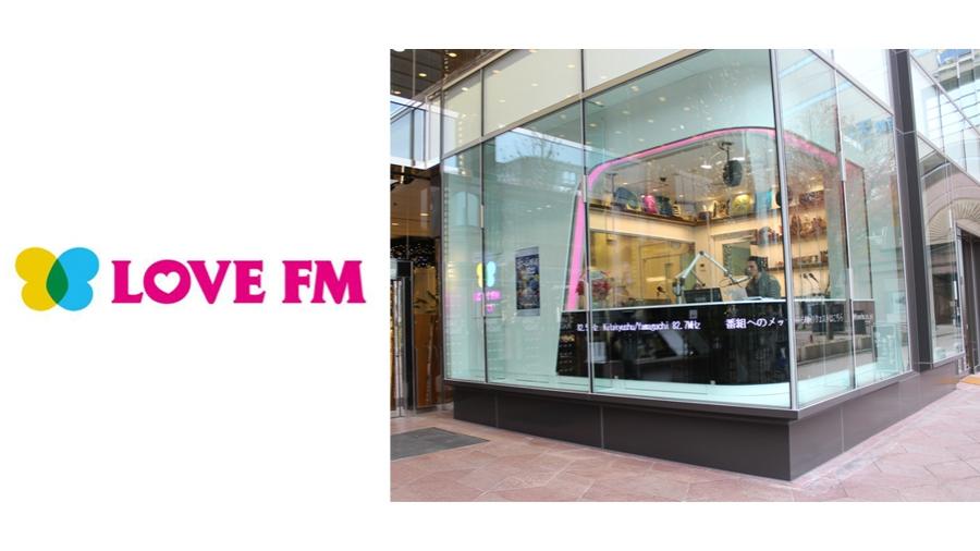 LOVE FM 76.1 今週のゲスト情報