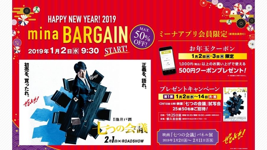 ミーナ天神 Mina Bargain 天神サイト