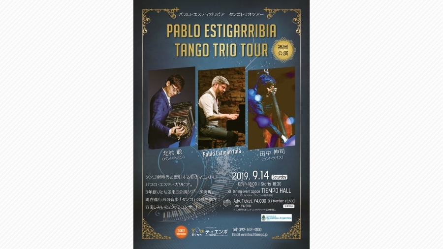 最先端を行くタンゴピアニスト パブロ エスティガリビア の福岡公演 天神サイト