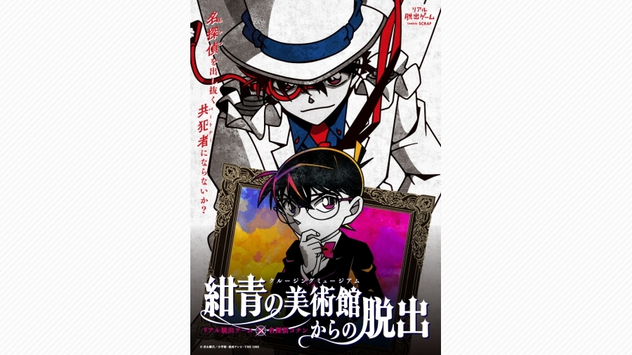 リアル脱出ゲーム 名探偵コナン大人気のコラボが今年も西鉄ホールにやってくる 紺青の美術館からの脱出 天神サイト