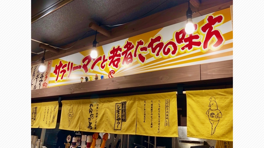 サラリーマンと若者たちの味方 を宣言する 焼鳥と唐揚げの居酒屋 天神サイト