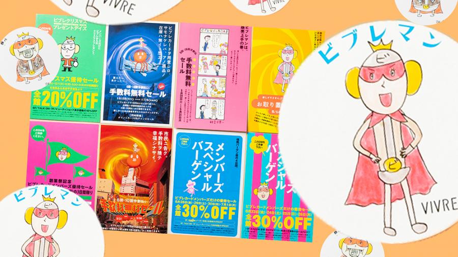 2 11 祝 ありがとう ビブレ 天神ビブレ が残した軌跡 第1弾 天神サイト