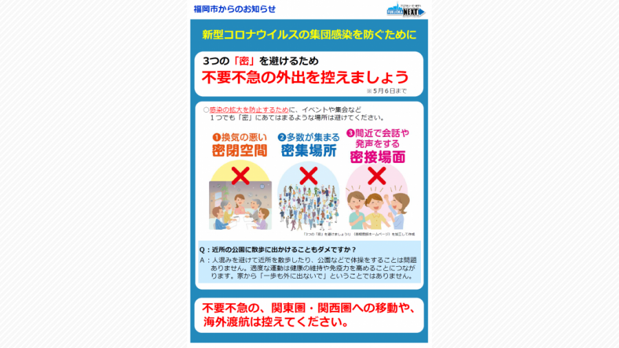 新型コロナウイルスの感染拡大を防ぐためのお願い 日 英 簡 韓 ベトナム ネパール 天神サイト