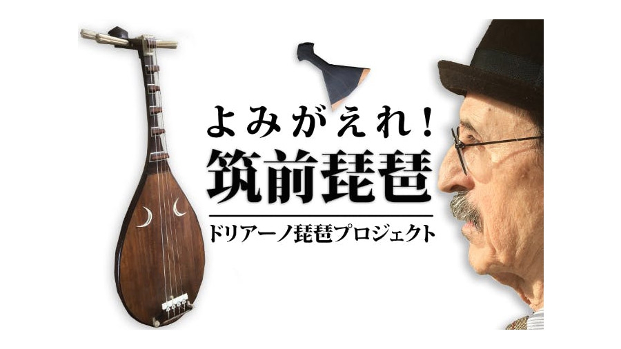 筑前琵琶の職人がたった一人 ここ天神にいることを知っていますか 天神サイト