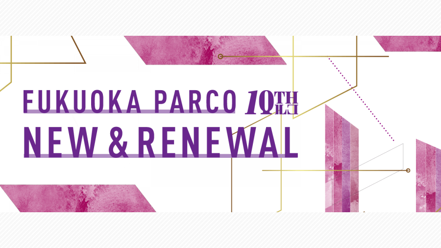 福岡パルコ10周年 秋のリニューアル 天神サイト