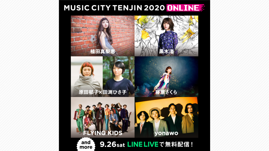 Music City Tenjin 第3弾出演アーティスト発表 天神サイト