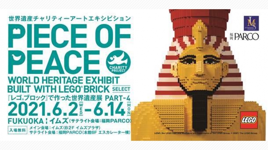 レゴ R ブロックで世界16ヵ国の世界遺産を表現 イムズ 福岡パルコに展示 天神サイト