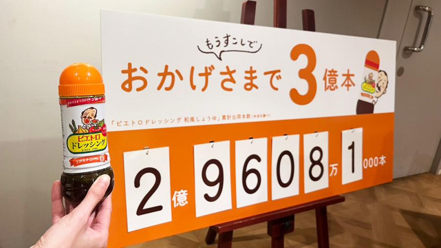 もうすぐ3億本！ピエトロから3つの願いを叶えてくれる感謝企画開催