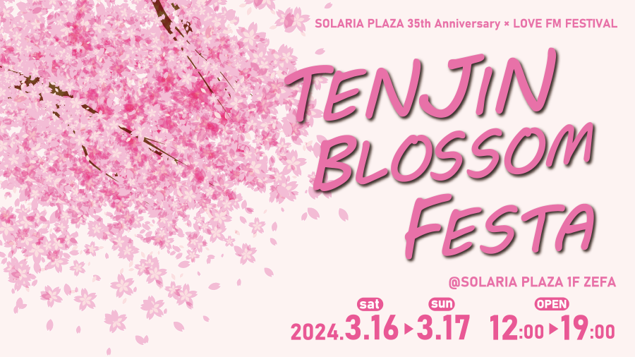 ソラリアプラザ35周年を記念して食と音楽のイベントが開催