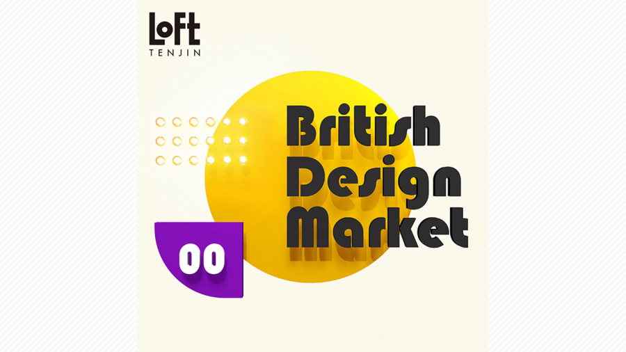 The theme is Britain! "British Design Market" to be held at Tenjin Loft | Tenjin Site - News Directory 3