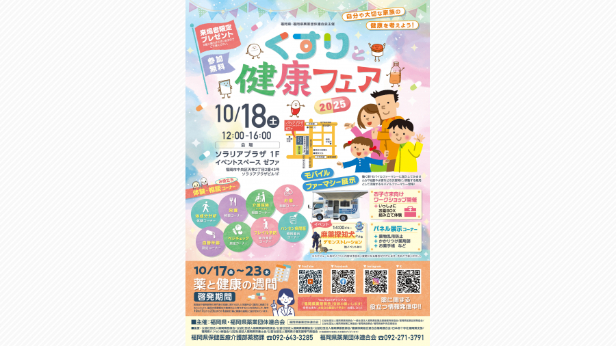 The薬さま専用ページ 薬と健康の週間』 | 横浜調剤薬局