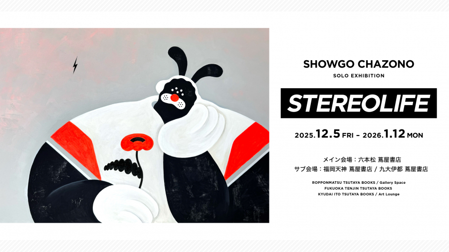 茶薗彰吾さん展示販売イベント「STEREOLIFE」を、福岡の蔦屋書店3店舗