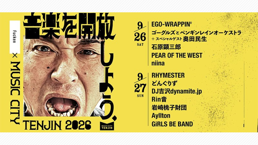 今年も開催！「MUSIC CITY TENJIN 2026」 | 天神サイト